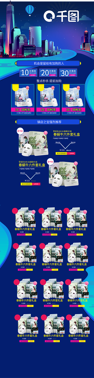 炫丽城市双十一全球狂欢购淘宝首页装修模板