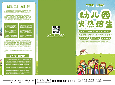 幼儿园火热招生三折页