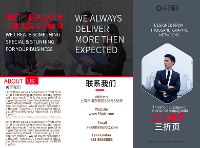 商务通用宣传折页