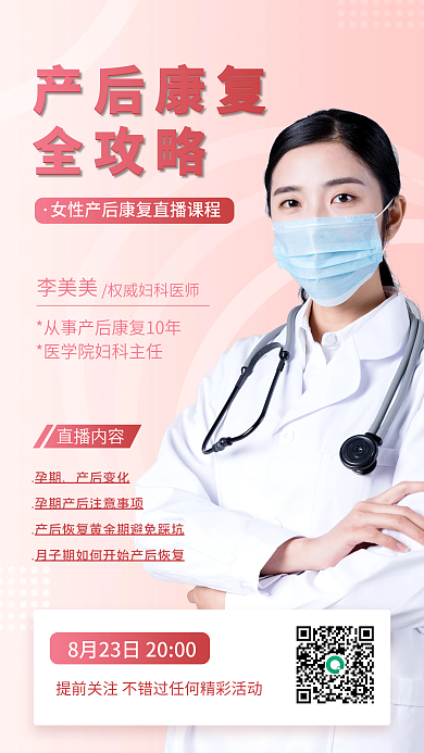 简约女性产后康复攻略直播