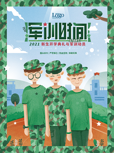 军训时间高校大学新生开学军训动员插画海报