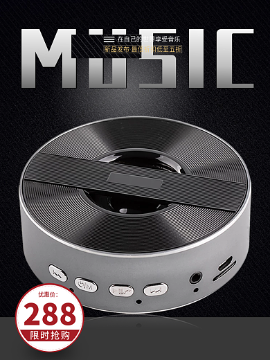 淘宝主图数码家电器科技智能音箱