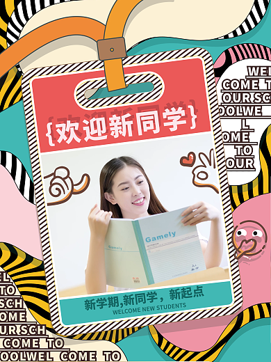 欢迎新同学开学季海报