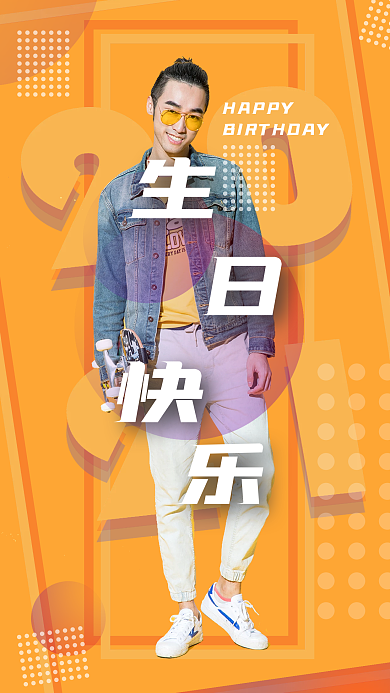 生日快乐贺卡手机海报