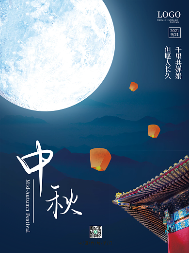 中国风欢度中秋月光夜色大气中秋海报