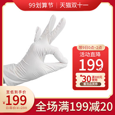99聚划算天猫双十一喜庆风医疗保健主图