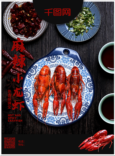 麻辣小龙虾时尚菜单