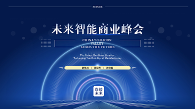 蓝色商务互联网线条炫光高端科技海报kv