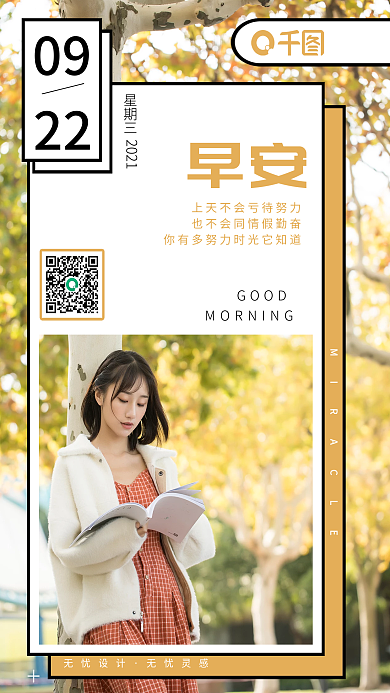 早安心语励志营销图手机海报