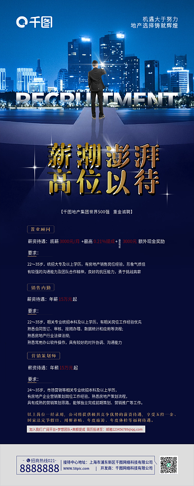 地产公司招聘高端商务风手机长图海报