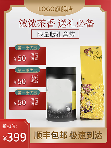 食品茶饮国风促销红色主图推广图茶叶