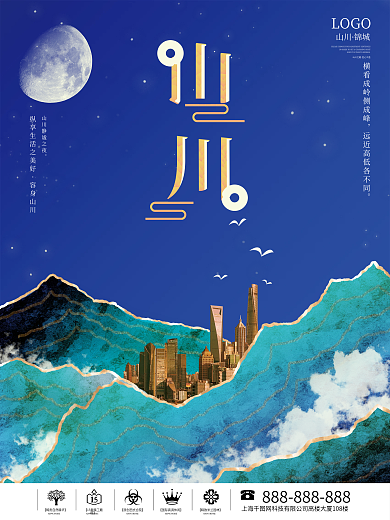 山与山川中国风国潮深色渐变促销地产海报