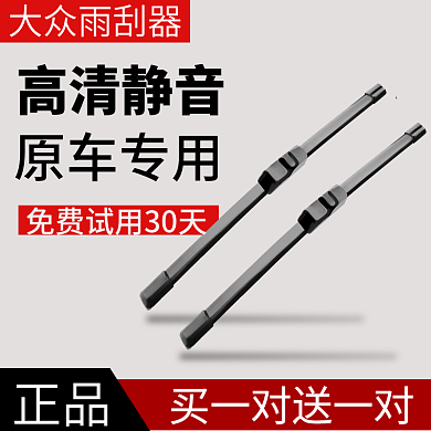 汽车服务汽车雨刷促销主图