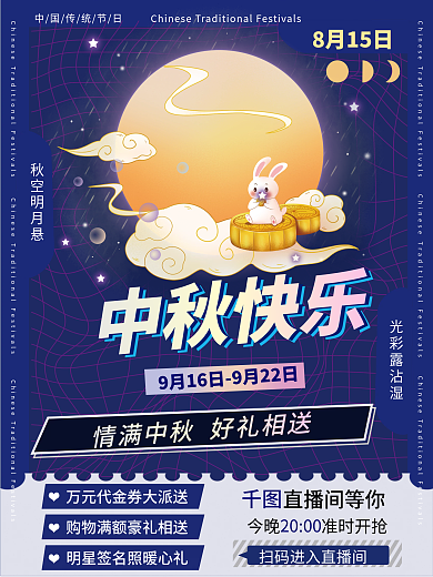 中秋节酷炫时尚酸性风促销海报