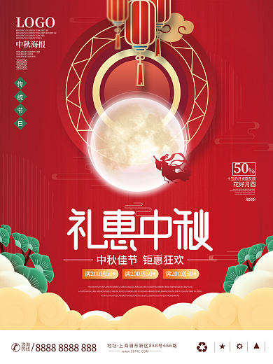 中秋节节日促销海报