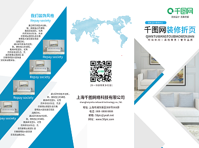 蓝色大气装修公司三折页设计