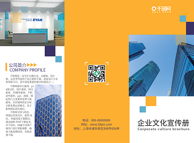 蓝橙色简约企业三折页