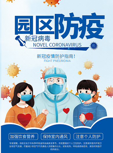 园区疫情防控宣传单DM宣传单海报