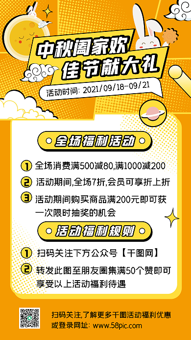 中秋节福利促销暖色卡通几何手机海报
