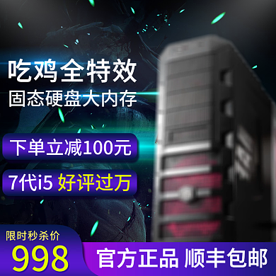 黑绿色电脑主机主图