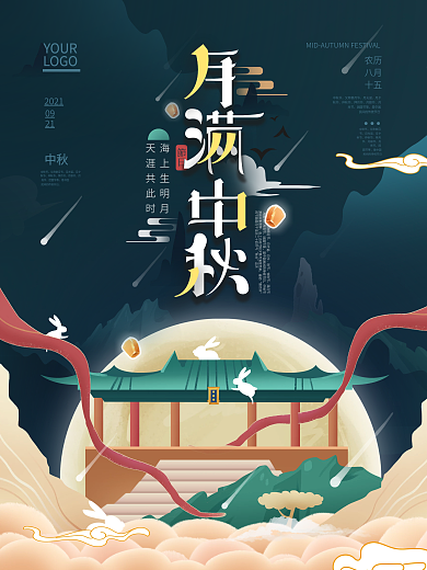 中秋节月亮玉兔广寒宫原创插画手绘海报