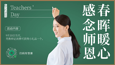 教师节展板感念师恩春晖暖心