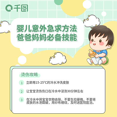 宝宝婴儿意外急救方法主图直通车