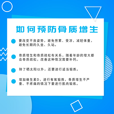 医疗如何预防骨质增生主图