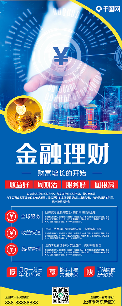 金融理财投资简约商务风摄影图易拉宝X展架