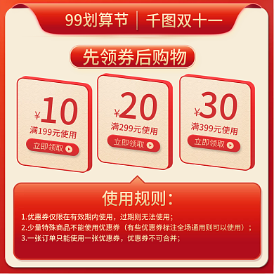 99划算节双十一预售年终大促赠品满减主图