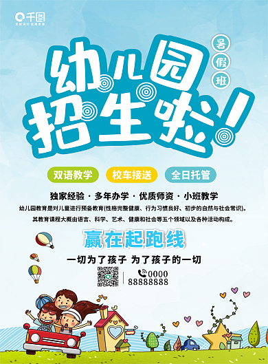 小学幼儿园招生宣传单广告海报