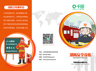 红色消防安全宣传三折页