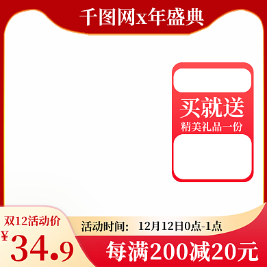 淘宝电商双十一美妆数码红色活动主图直通车