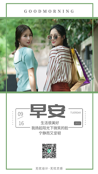 早安心语励志营销图手机海报