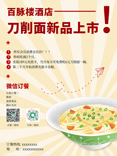 磨砂背景新品上市刀削面宣传海报