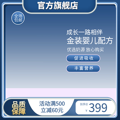促销通用活动大促母婴主图框蓝色简约主图