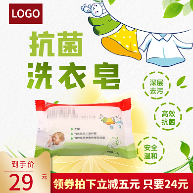 电商日用洗护香皂主图