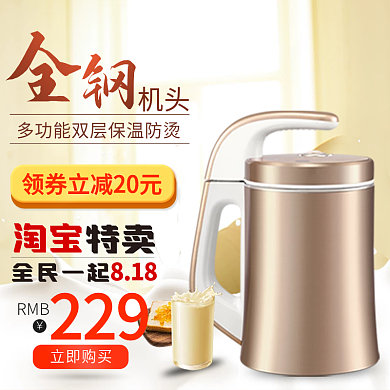 电商淘宝818暑期大促主题小家电简约主图