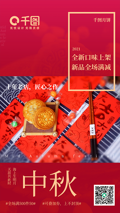 红色喜庆中秋月饼促销海报