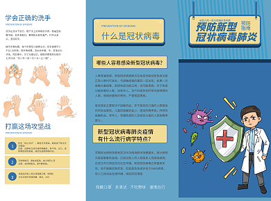 预防新型冠状病毒