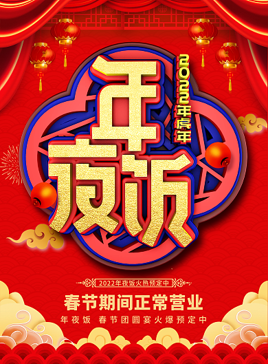 原创中国风虎年年夜饭预定DM单菜单