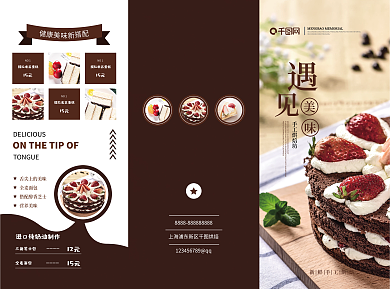 简约大气蛋糕烘焙甜点面包宣传促销三折页