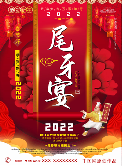 十二月尾牙宴DM单1