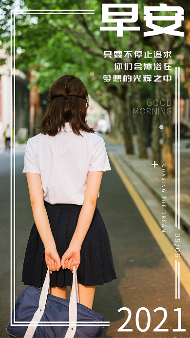 早安心语励志营销图手机海报日签