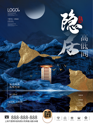 简约风高端山与山川地产主形象广告宣传海报