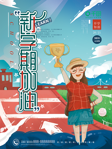 新学期加油原创手绘奖杯校园场景海报