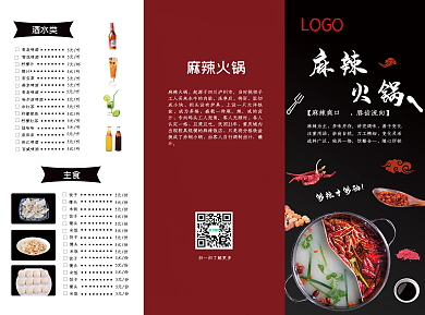 红色火锅点餐三折页