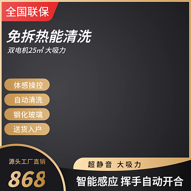 电商天猫淘宝主图直通车厨房抽烟机活动