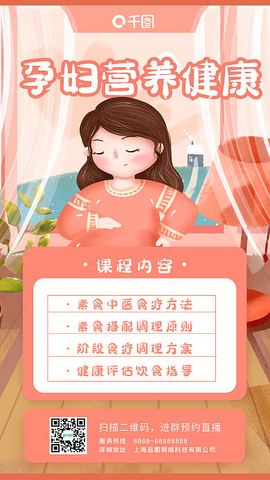健康孕期营养健康课程直播海报