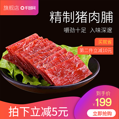 坚果零食肉脯紫黑色电商主图